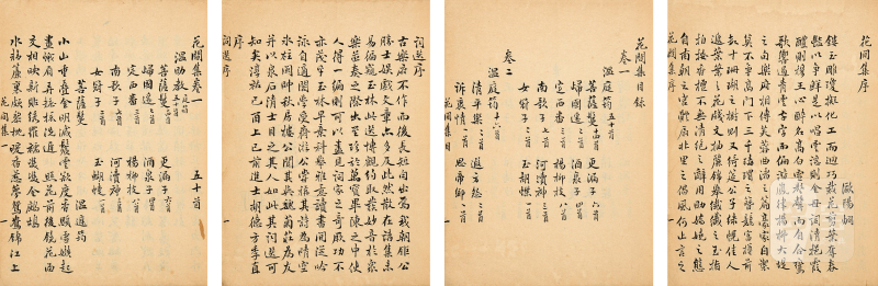 花间集十卷 - 图2